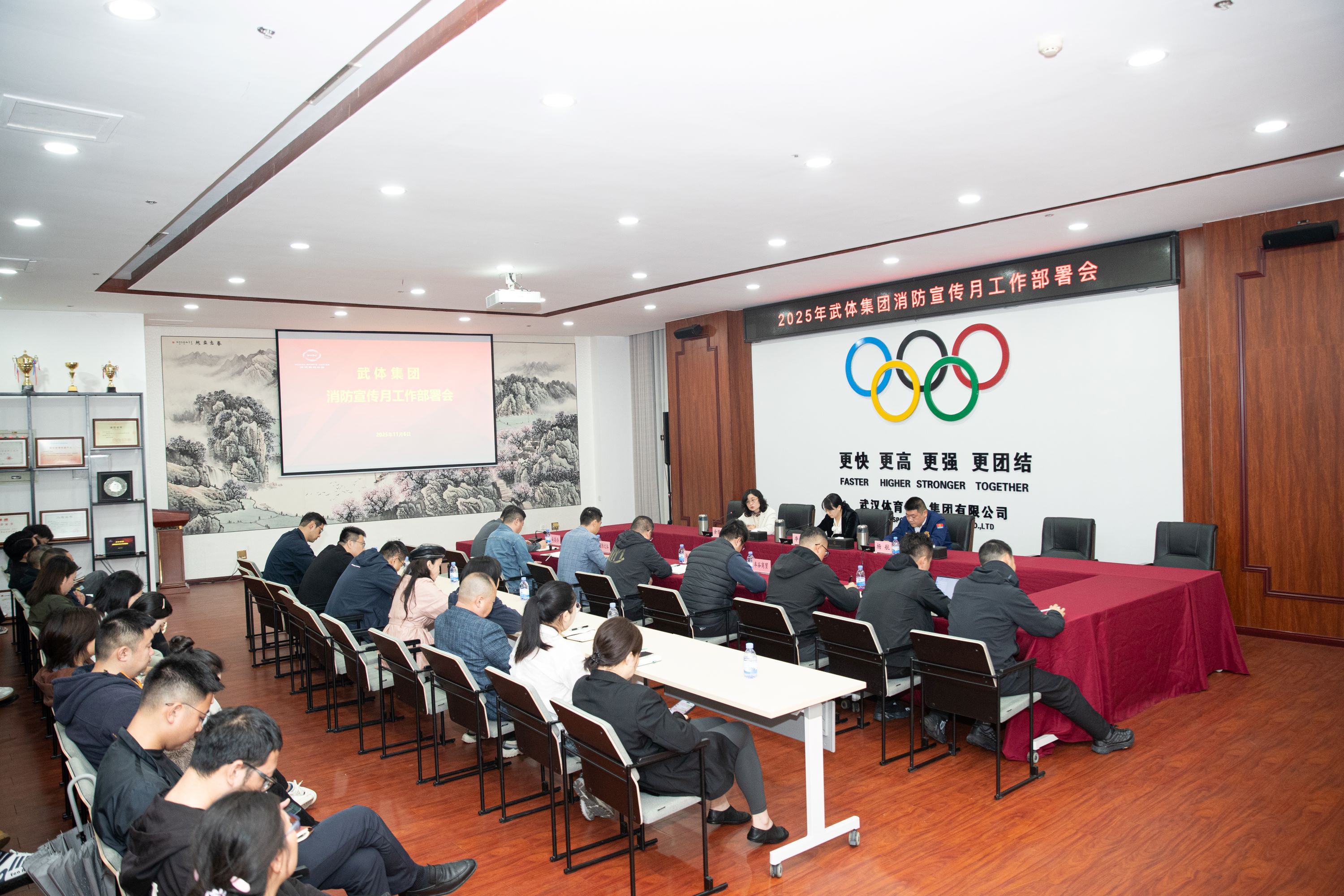 武體集團(tuán)召開消防宣傳月工作部署會